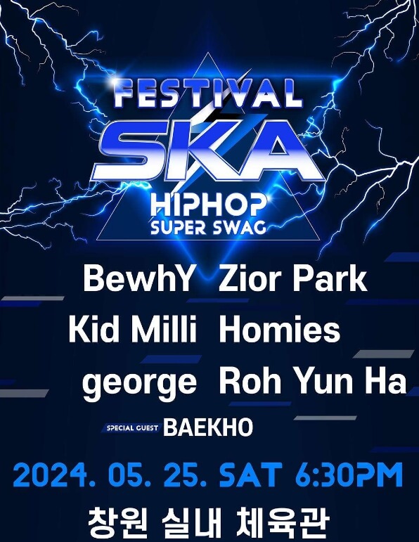 SKA Festival HIPHOP SUPER SWAG (스카페스티벌 힙합 슈퍼 스웩)