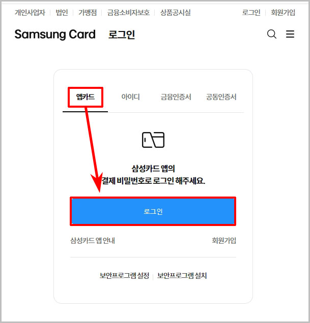 삼성카드 홈페이지 앱카드 로그인