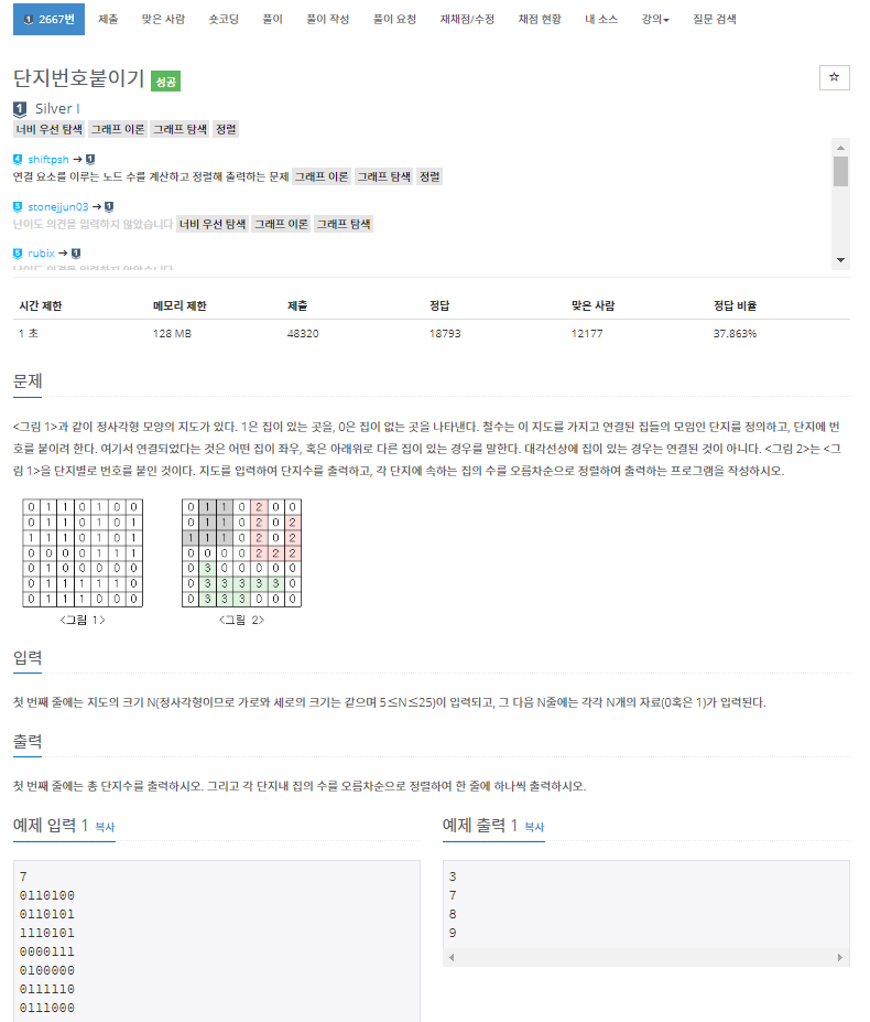  [백준] 2667번: 단지번호붙이기(그래프, DFS)