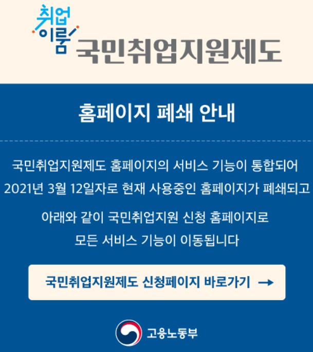 구직촉진수당 후기. 좋은 건지 나쁜 건지 어쨌든 수급자격 인정받음.