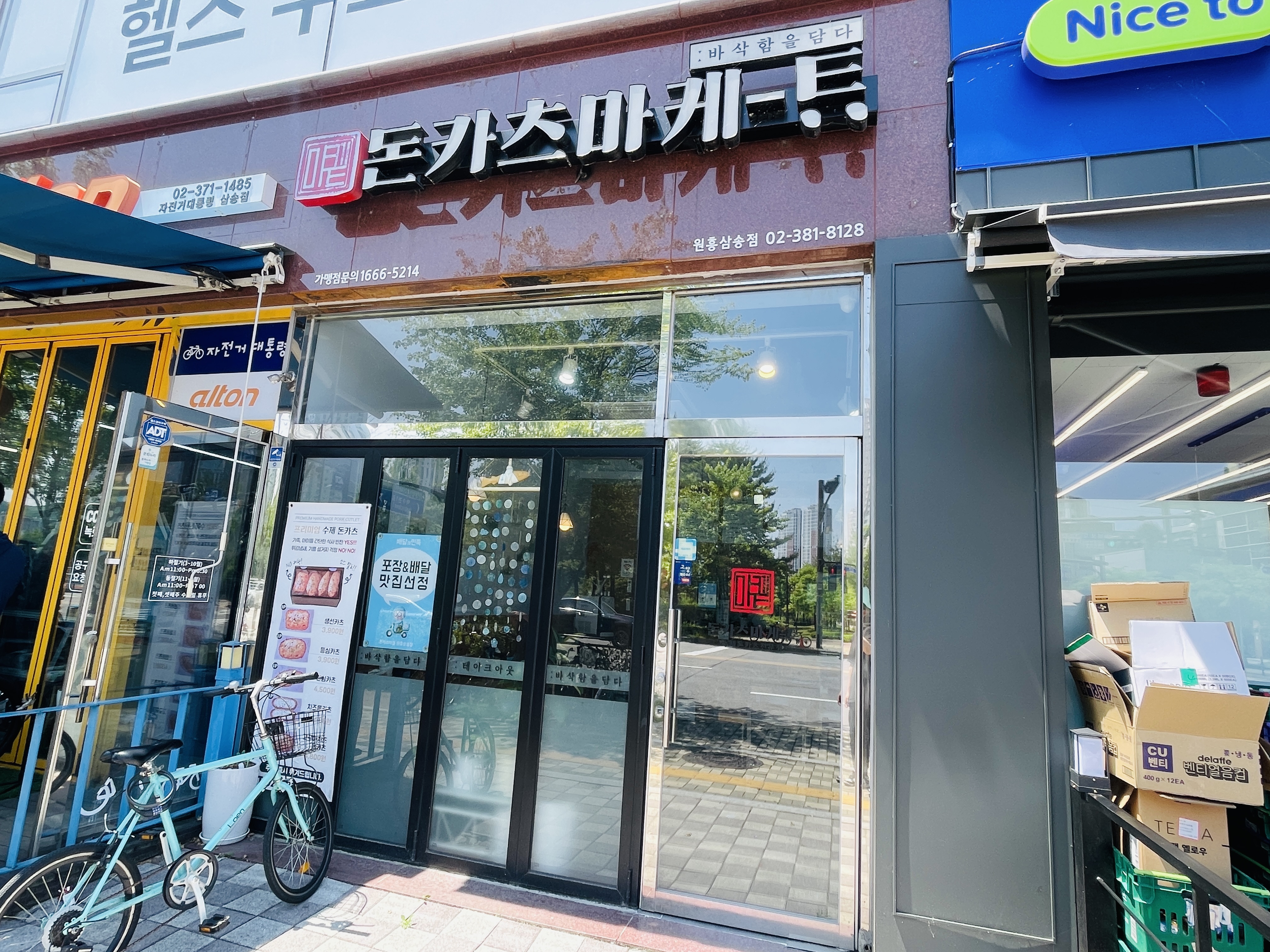 돈카츠마켙 원흥삼송점 이미지