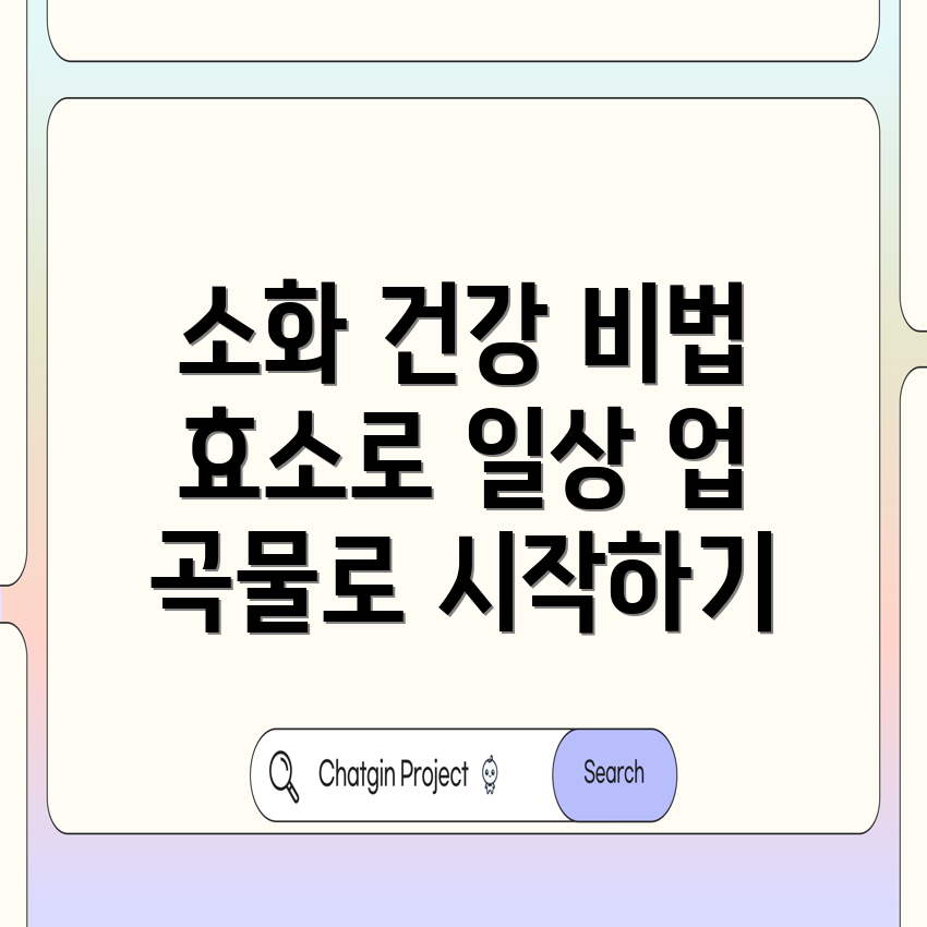 곡물 효소