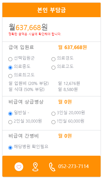 임요양병원 본인부담금 예시
