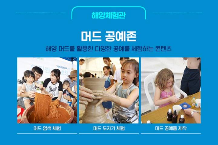 보령해양머드박람회-해양체험관
