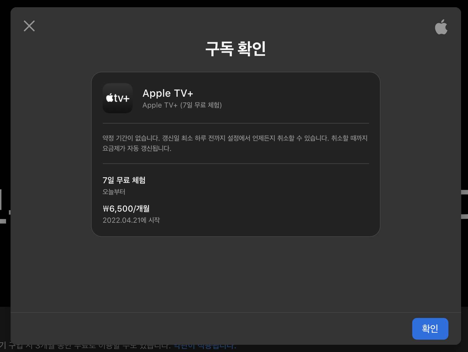 애플-TV-구독-신청-방법-3단계