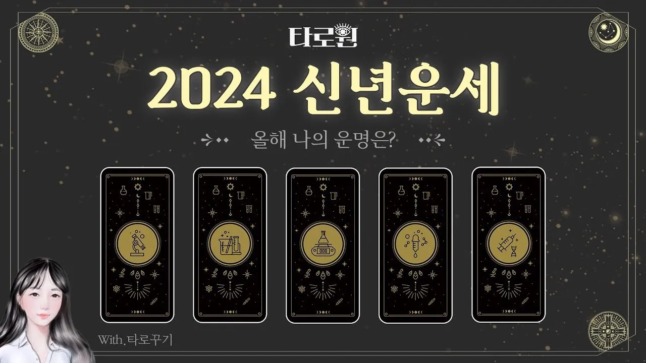 2025년 타로 결혼운 연애운_2