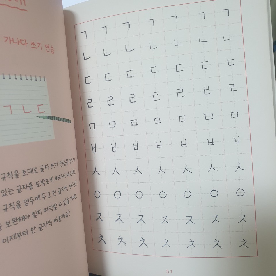  [글씨교정] 6. 가나다 쓰기 연습