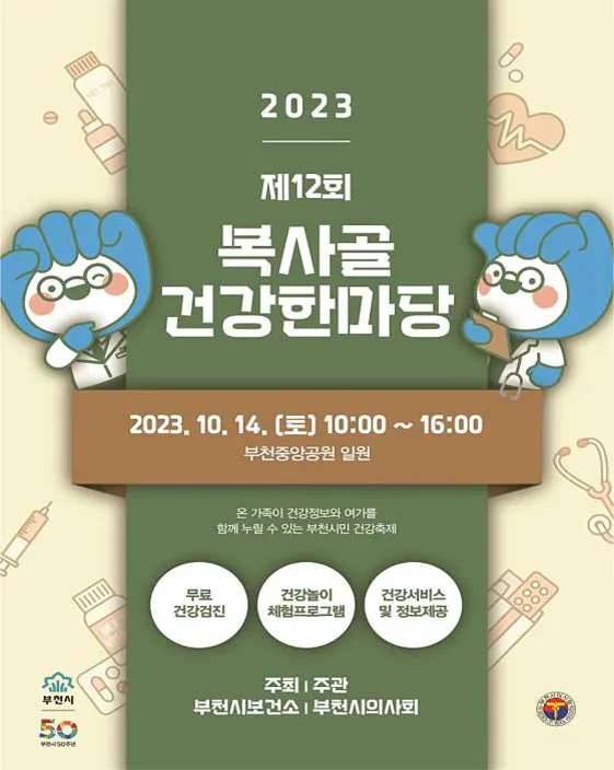 부천중앙공원