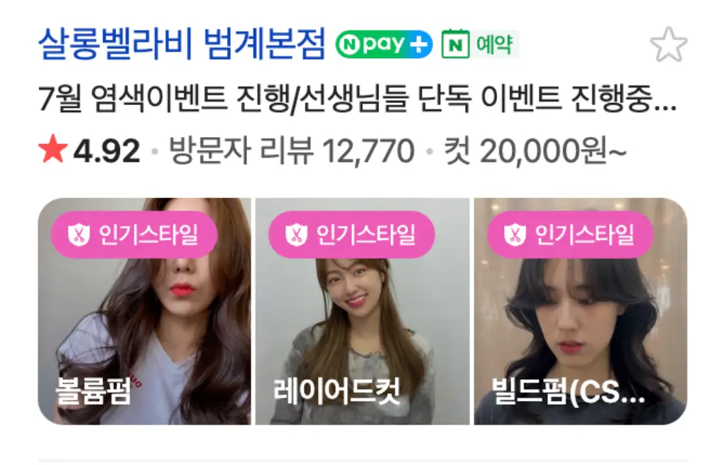 살롱벨라비-인기스타일