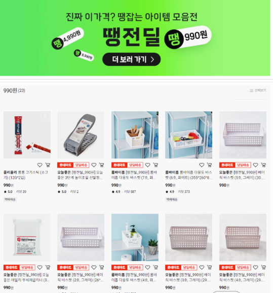 롯데마트 땡큐절 전단지 1등급 한우가 1천원대?! 꼭 가야 할 이유 총정리