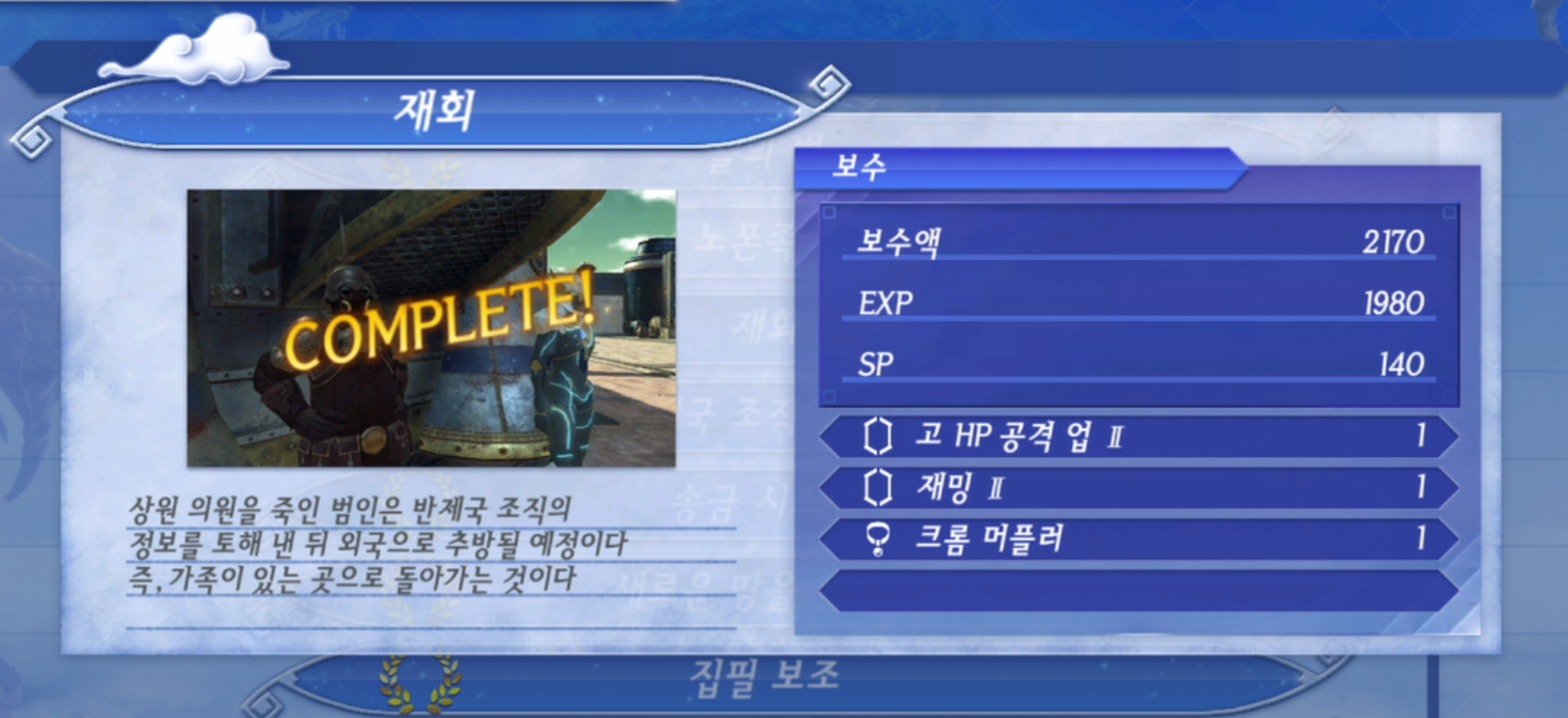  제노블레이드 크로니클스 2 : 재회 진행 방법 (수페르비아 제국)