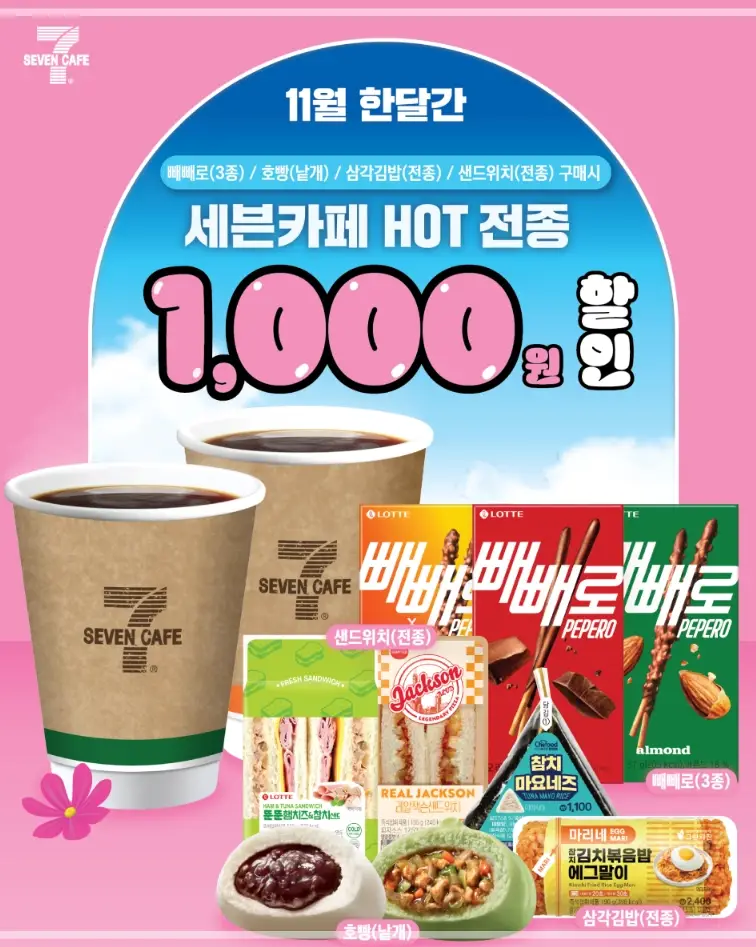 세븐일레븐-11월-행사-상품-이벤트