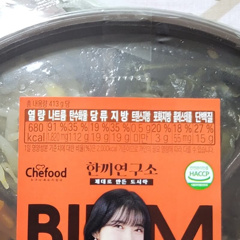 세븐일레븐도시락-주현영-전주식비빔밥-사진