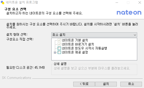 네이트온 설치하기 네이트온 메신저 PC버전 2