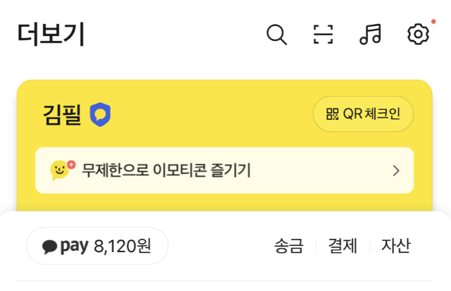  신용점수와 대출한도 카카오페이로 확인하기