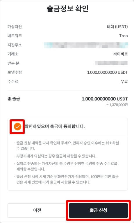 출금 동의 및 신청 버튼을 나타내고 있다.