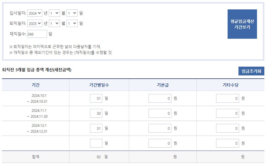 퇴직금기간