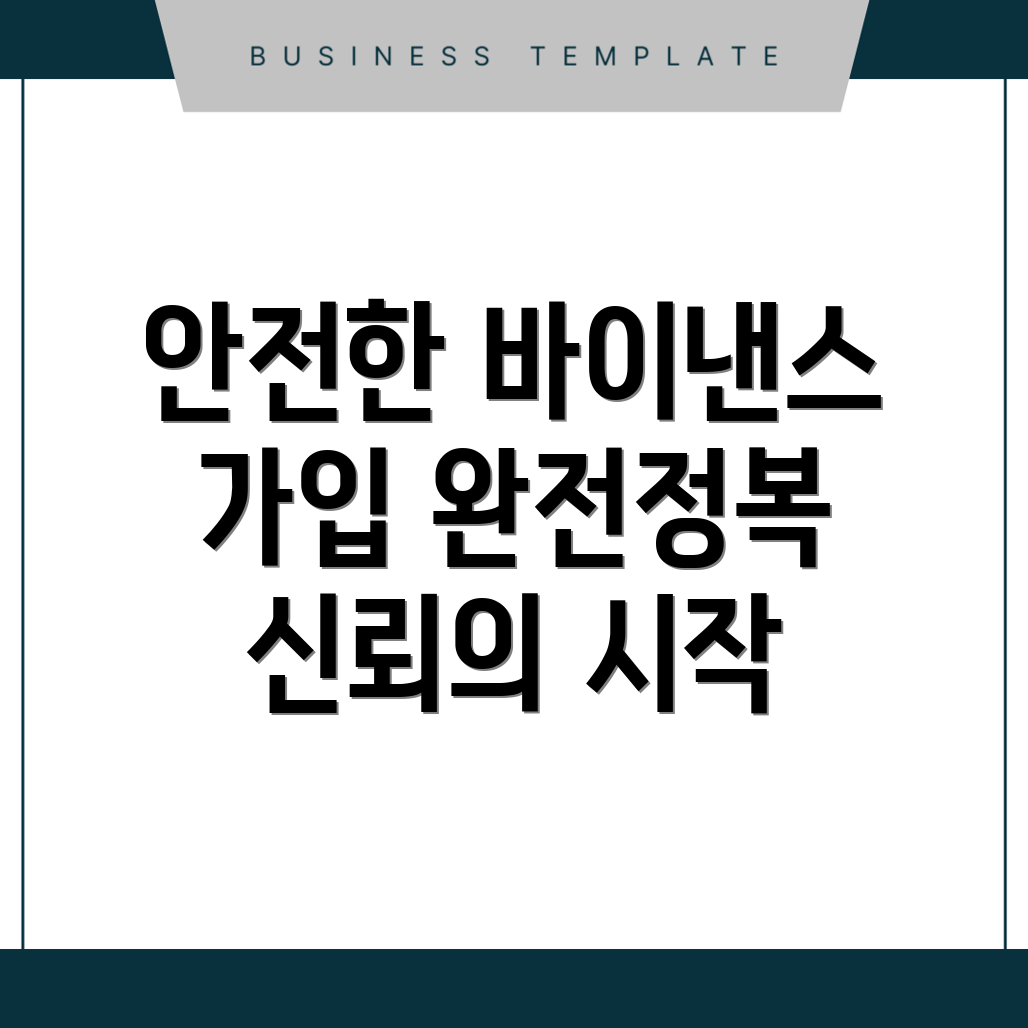 바이낸스 가입 방법