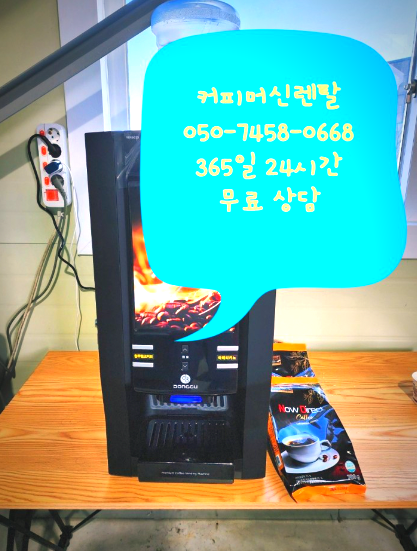  김포사무실커피자판기 설치 후 간편하게 사용 중입니다