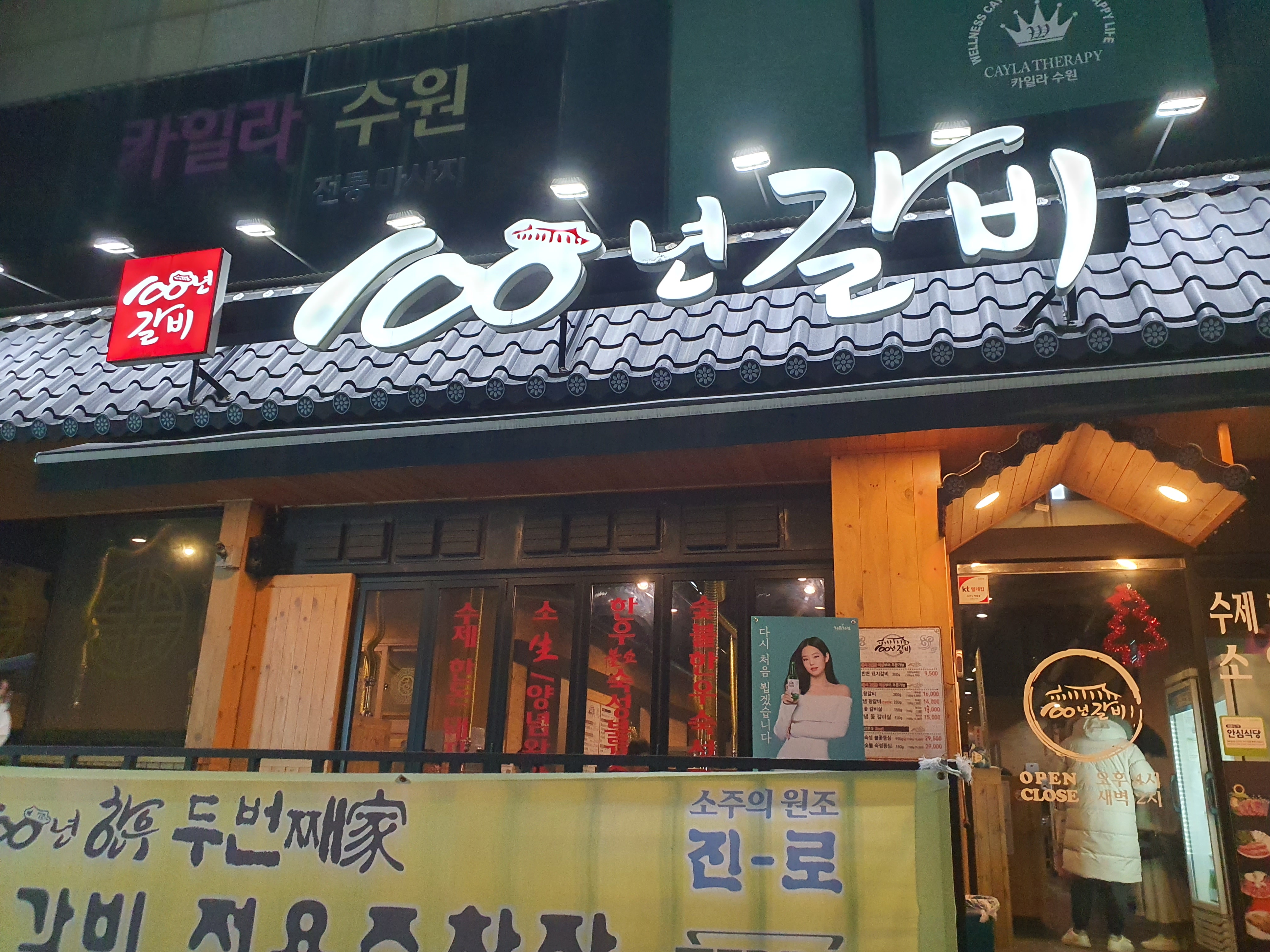 수원 인계동 맛집-백년갈비:)
