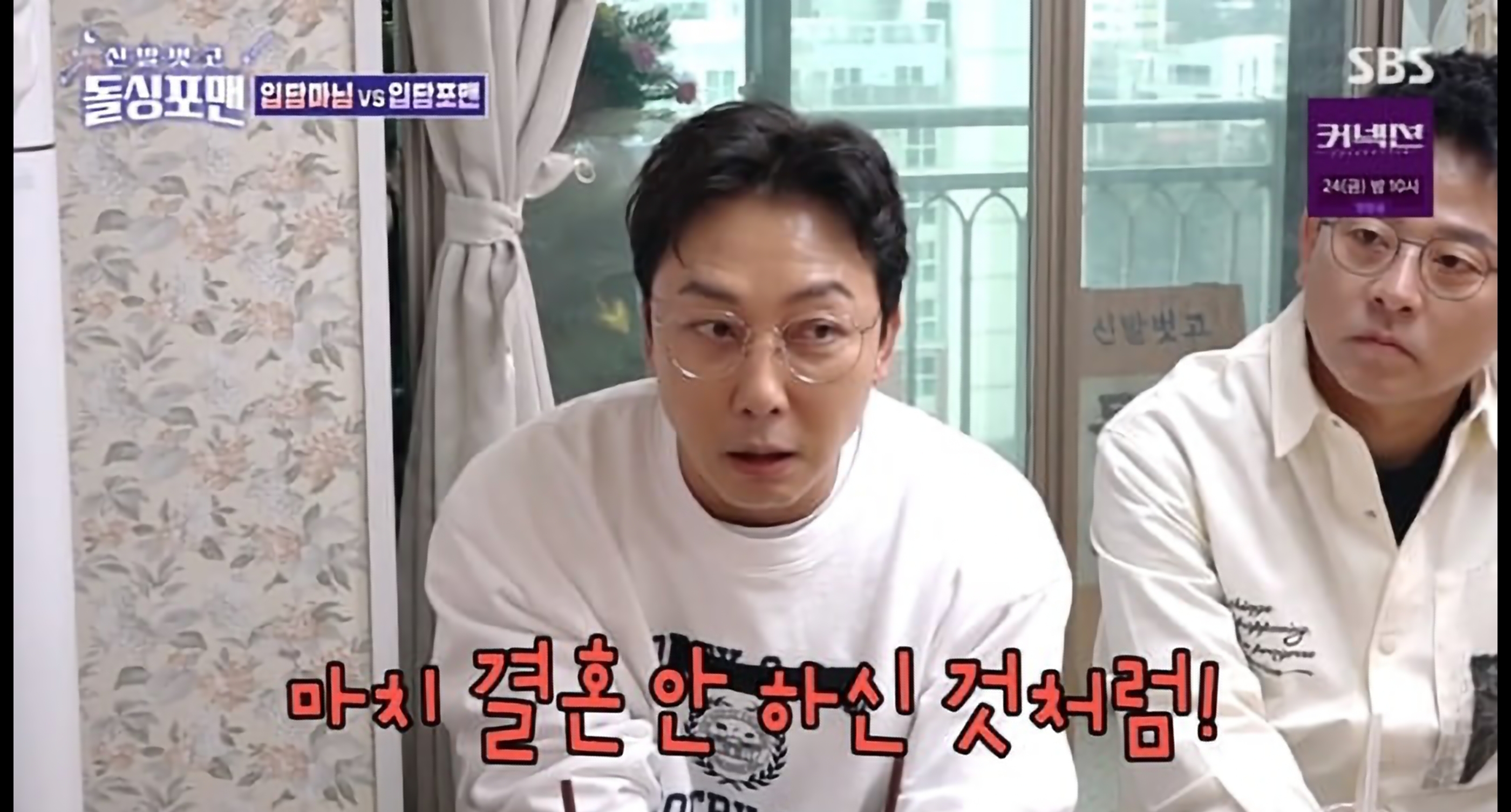 돌싱포맨
