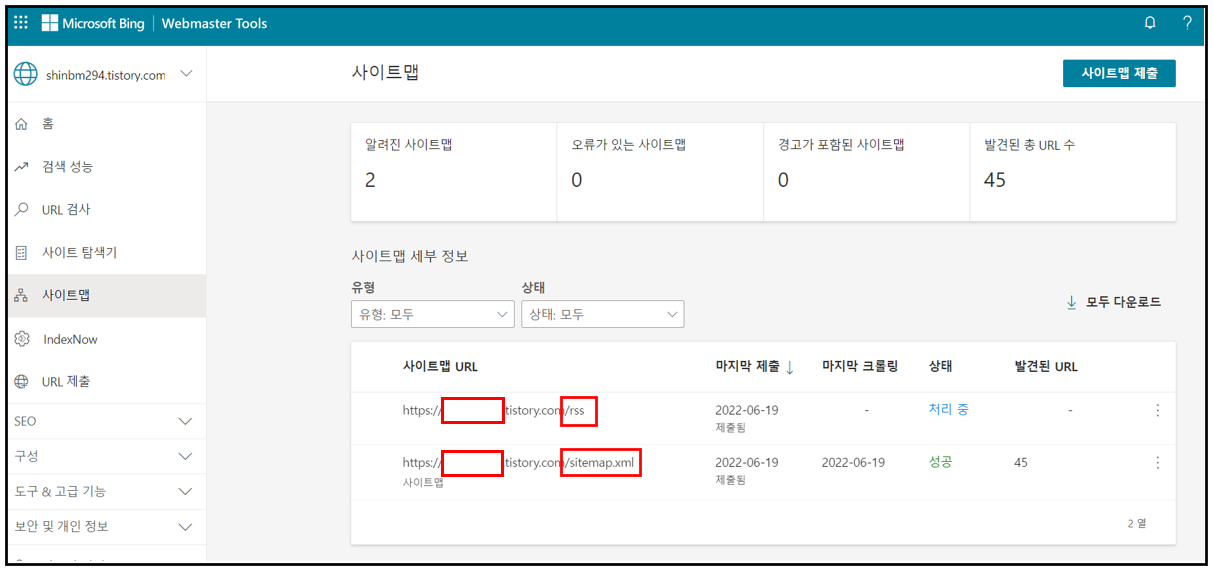 사이트맵 // rss 등록 완료