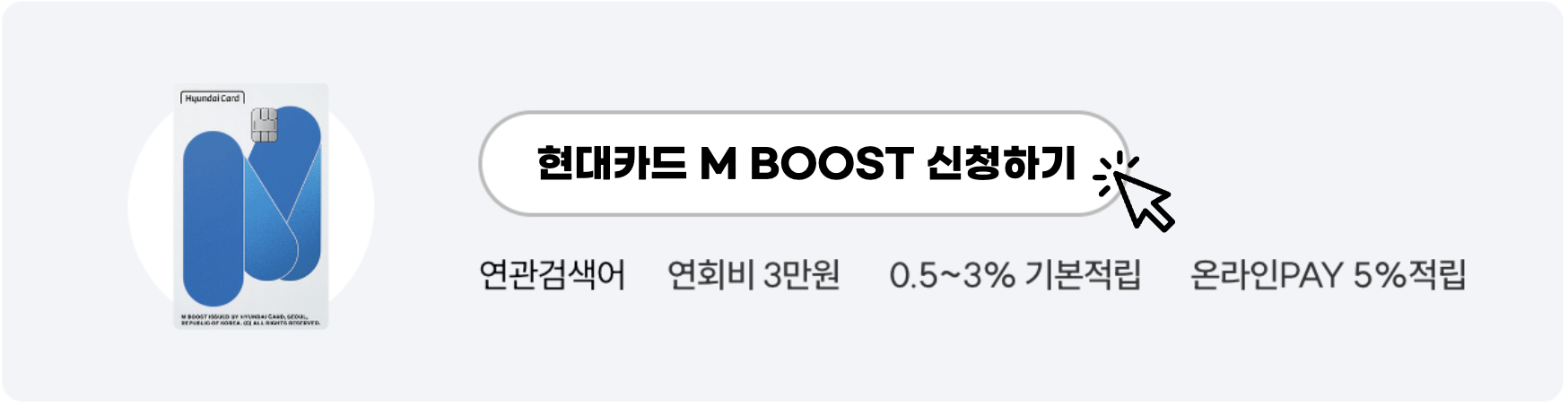 현대카드 M BOOST 사진