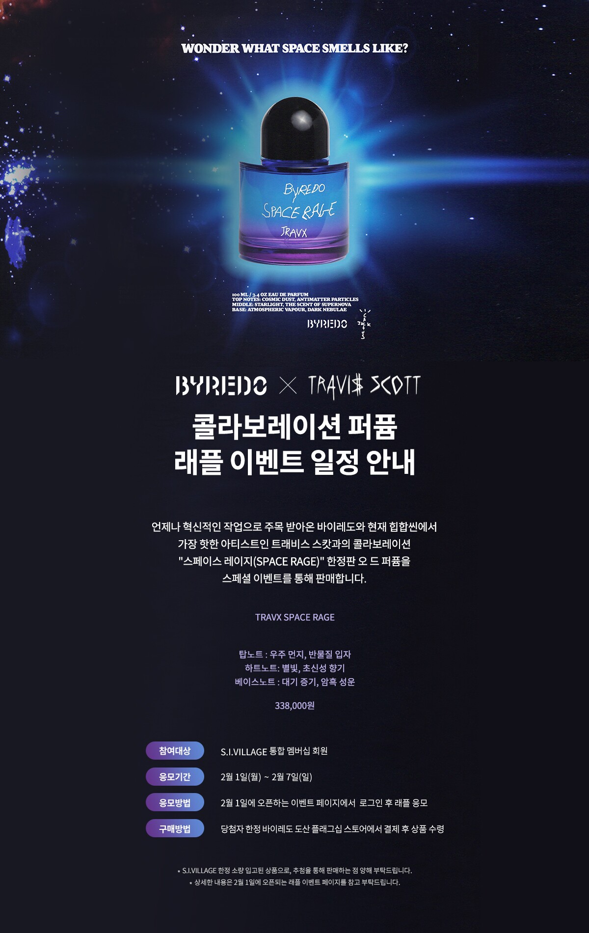  바이레도 X 트레비스 스캇(BYREDO X TRABVIS SCOTT) 콜라보 퍼퓸 라플 발매 정보