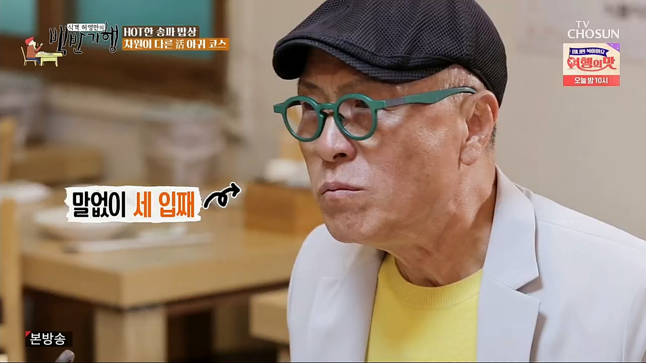 식객 허영만의 백반기행.E176.221119p.H264-F1RST.mp4_20221120_180109.429.jpg