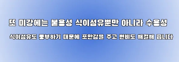  또 미강에는 불용성 식이섬유뿐만 아니라 수용성 식이섬유도 풍부하기 때문에 포만감을 주고 변비도 해결해 줍니다