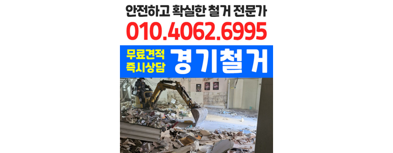 수원 팔달구 철거