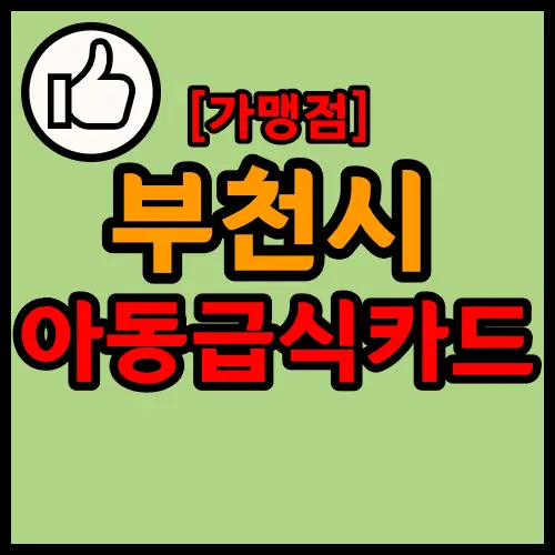 GS25부천다온하브점 이미지