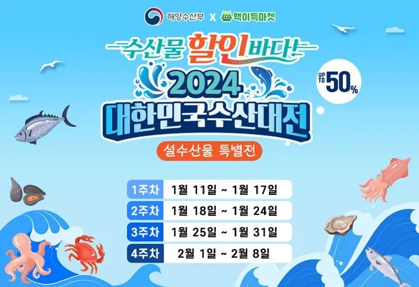 2025 대한민국 수산대전 수산물 세일_6