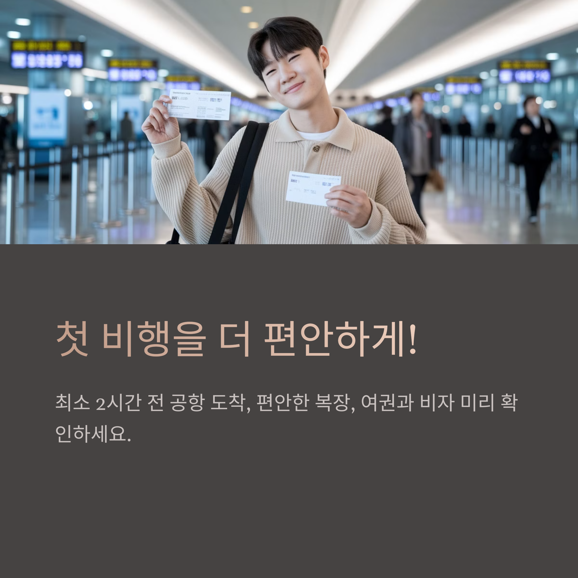 편안한 얼굴의 공항 이용자 모습