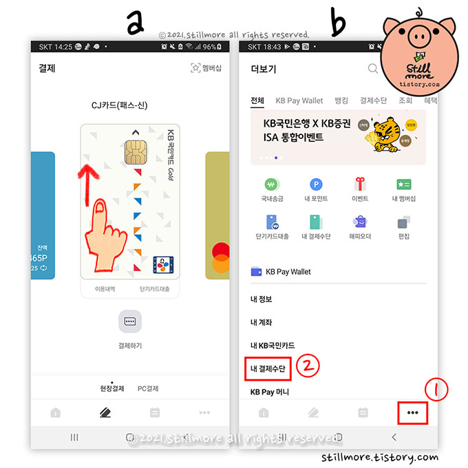 KB Pay 내 결제수단 위치찾기