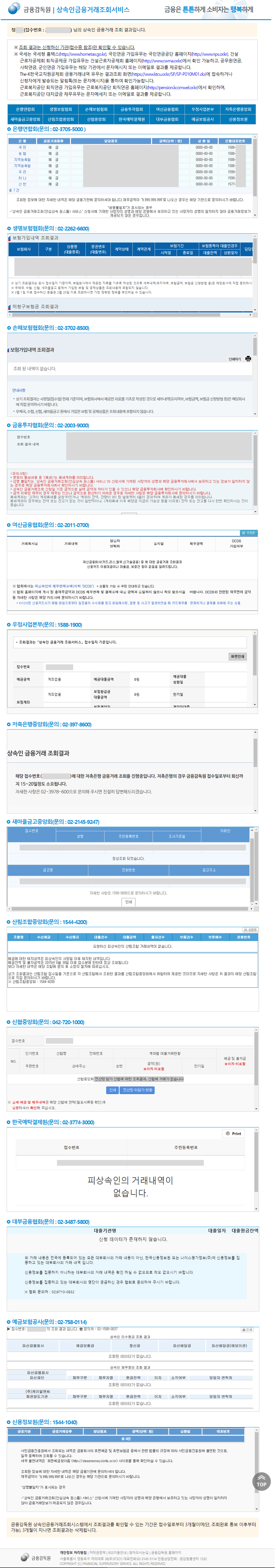  [2/2] 상속인(자녀, 배우자 등)의 상속 재산 조회 방법! 안심상속 원스톱 서비스 활용 방법