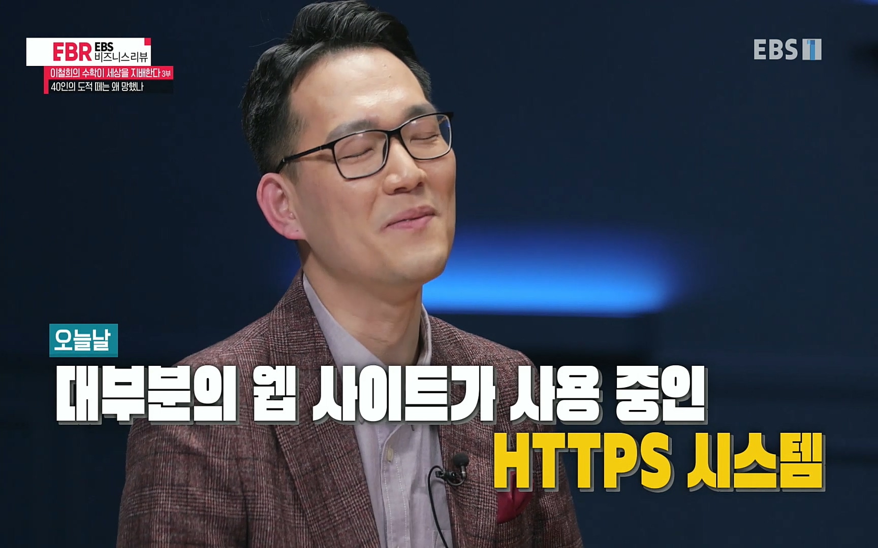 EBR - EBS Business Review이철희의 수학이 세상을 지배한다 - 3부 40인의 도적 떼는 왜 망했나.mp4_20220718_203828.090.jpg