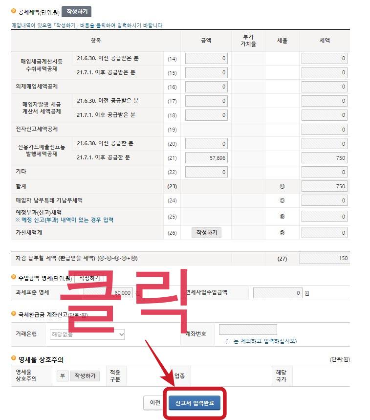 스마트 스토어 부가가치세 신고