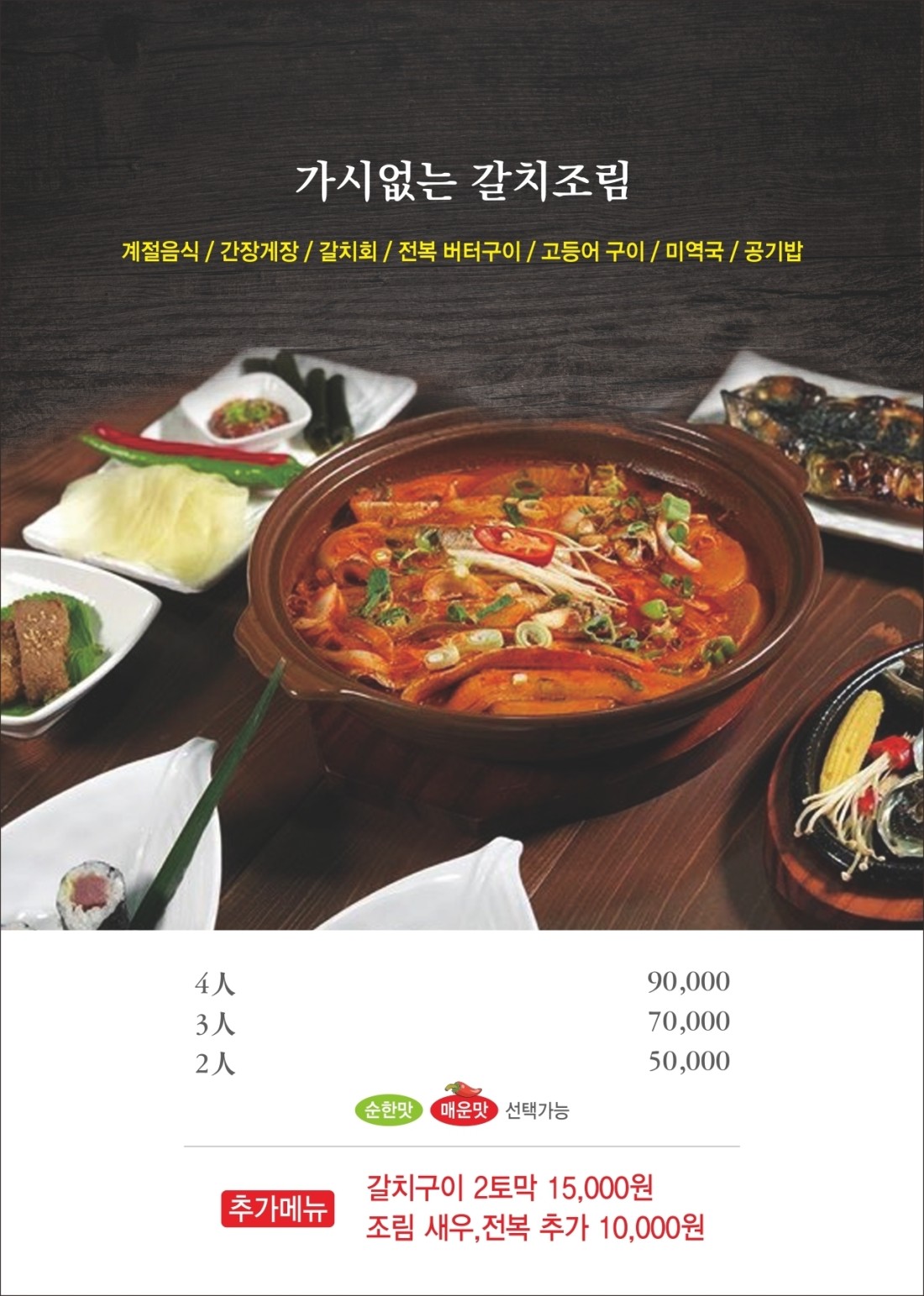 갈치왕 이미지