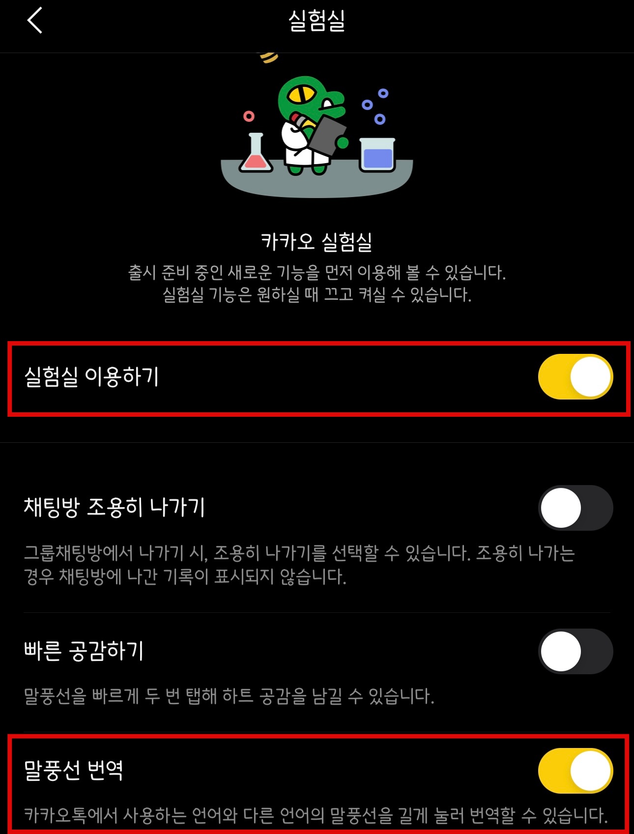 카카오톡 말풍선 번역 기능