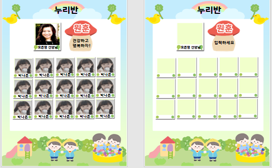 반현황판 학급소개판 교사소개판 교실 4