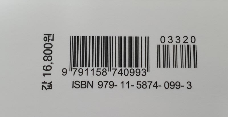 ISBN 표시