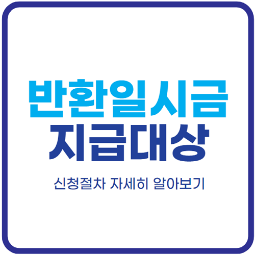 국민연금-반환일시금-지급-대상-신청-절차