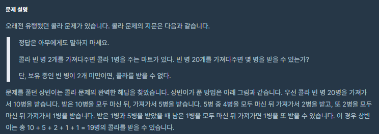  콜라 문제