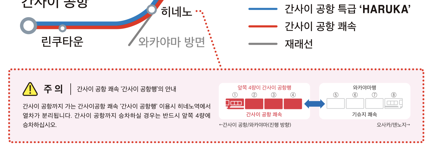 일본 간사이 공항에서 오사카에서 시내가기