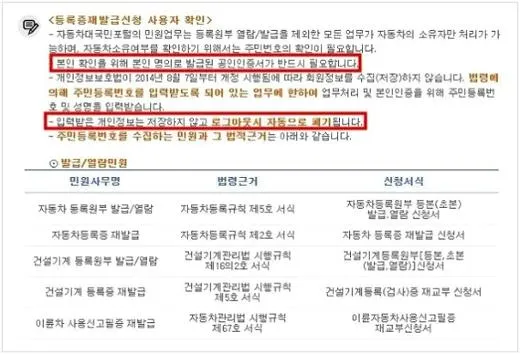 자동차등록증 재발급 신청