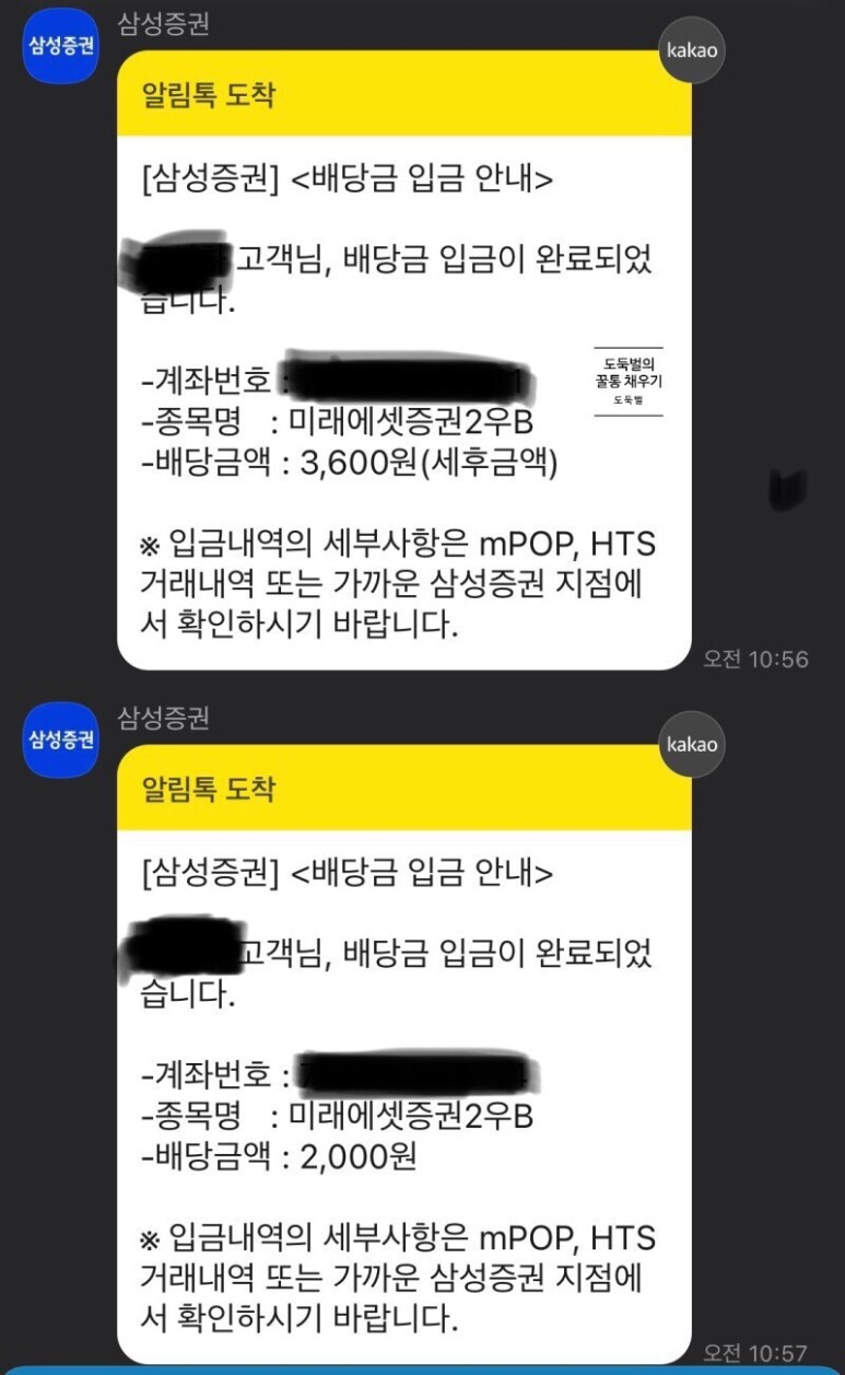 (주식)미래에셋증권2우B 배당예금 1