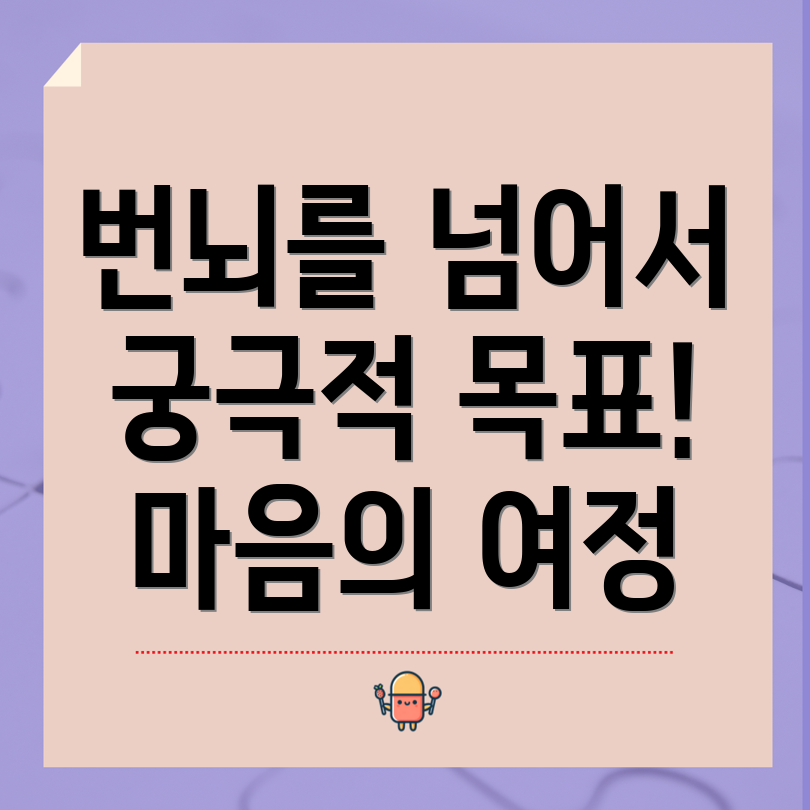 번뇌 없는 상태