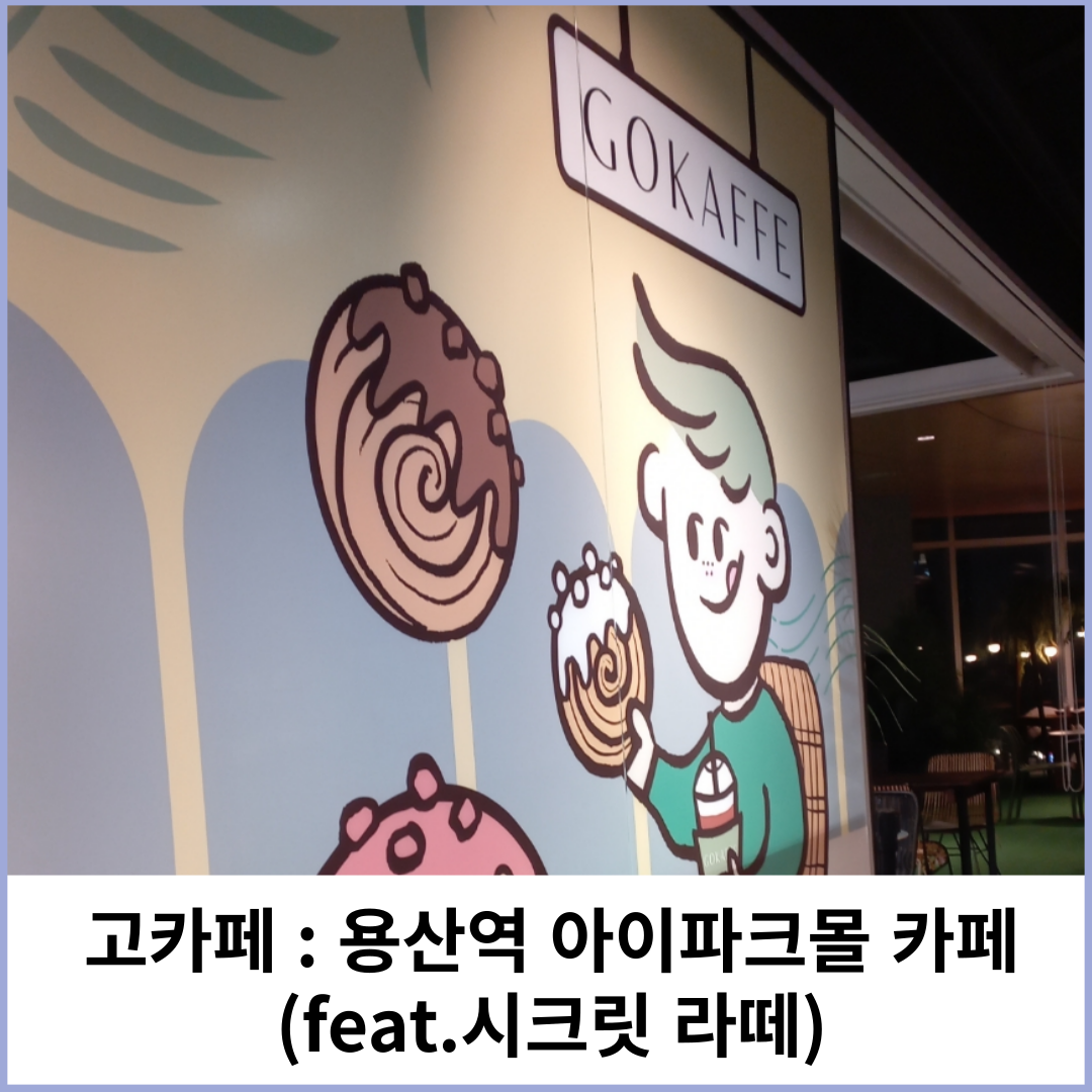 고카페 이미지