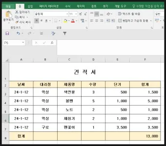 엑셀 표만들기 _18